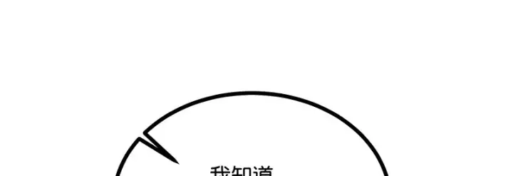 漫画《C位成神3》90冲突第78张图