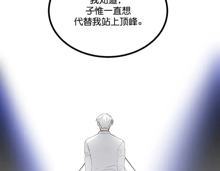 漫画《C位成神3》90冲突第79张图