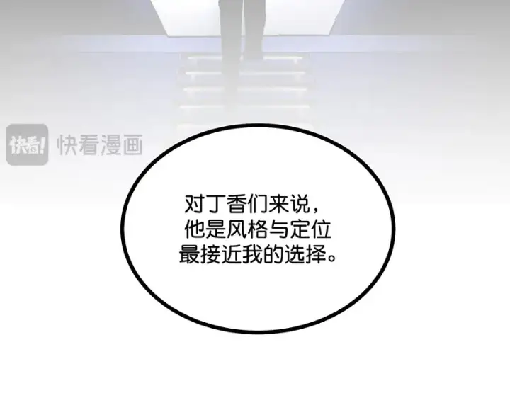 漫画《C位成神3》90冲突第81张图