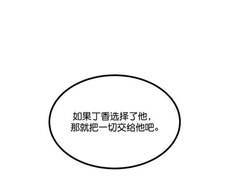 漫画《C位成神3》90冲突第83张图
