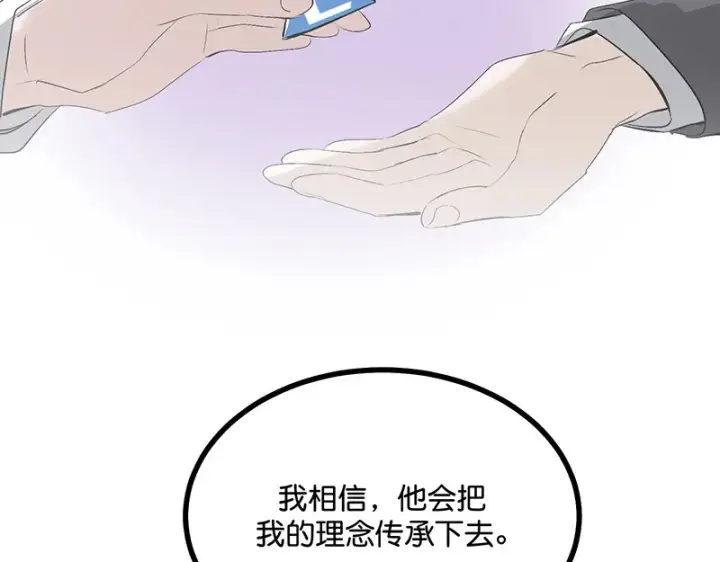 漫画《C位成神3》90冲突第85张图