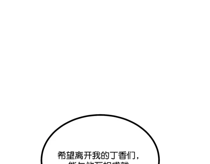漫画《C位成神3》90冲突第87张图