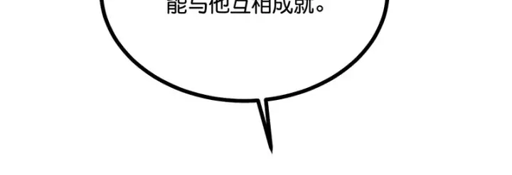 漫画《C位成神3》90冲突第88张图