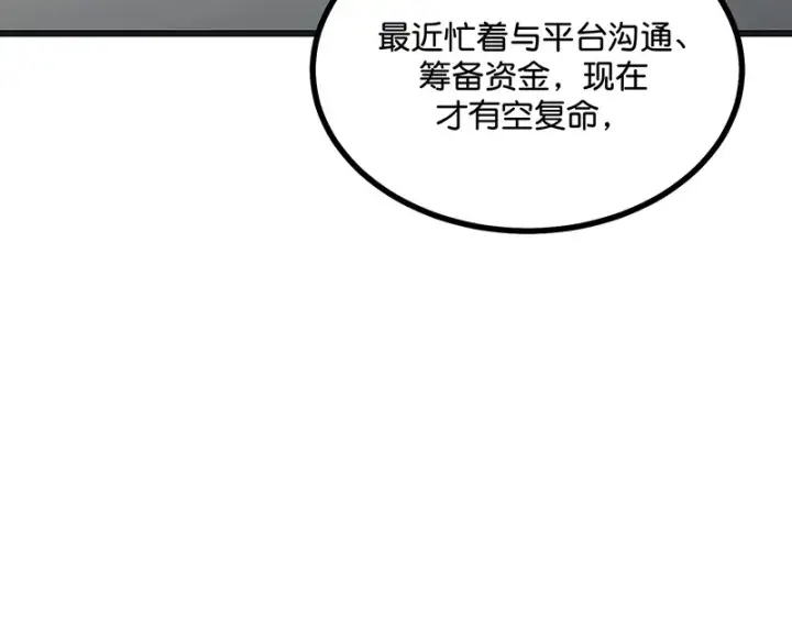 漫画《C位成神3》90冲突第9张图