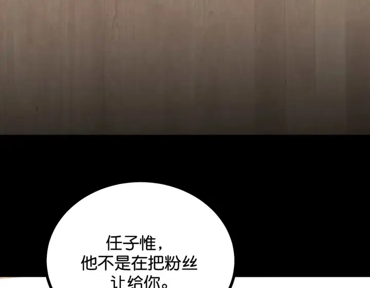 《C位成神3》91冲动图202