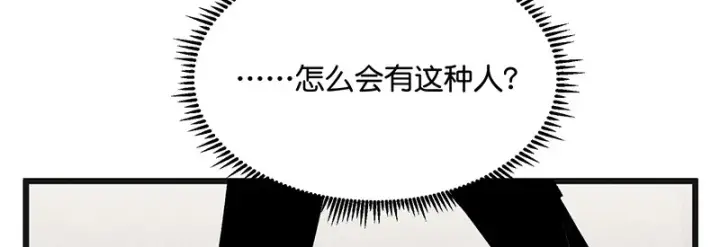 漫画《C位成神3》92引路之星第118张图