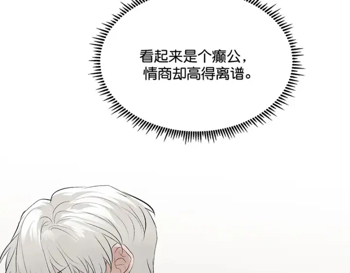 漫画《C位成神3》92引路之星第121张图
