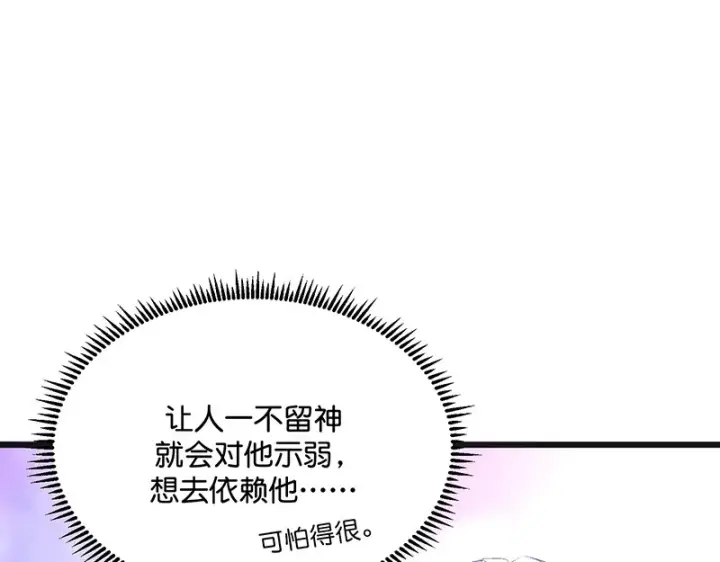 漫画《C位成神3》92引路之星第125张图