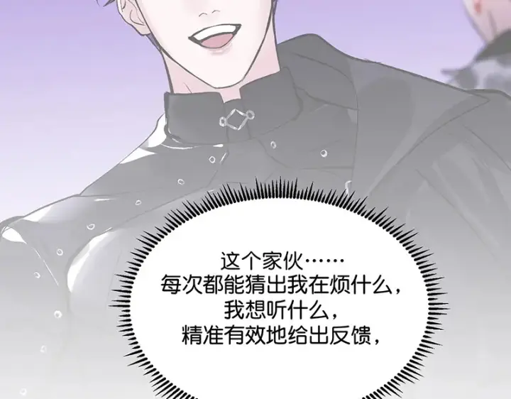 漫画《C位成神3》92引路之星第132张图