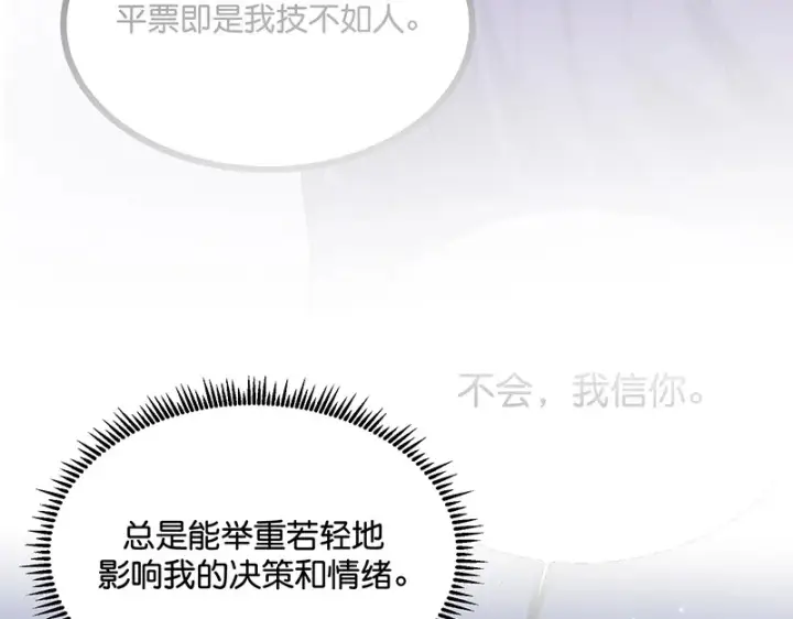 漫画《C位成神3》92引路之星第136张图