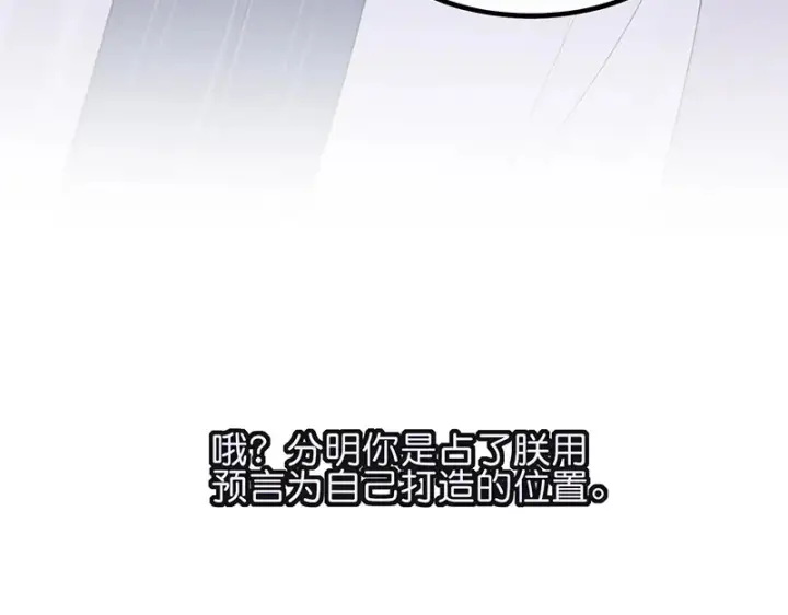 漫画《C位成神3》92引路之星第17张图