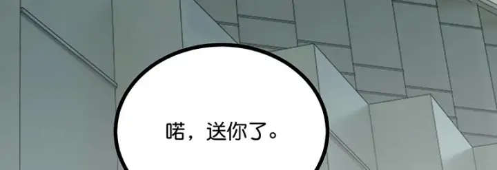 漫画《C位成神3》92引路之星第195张图