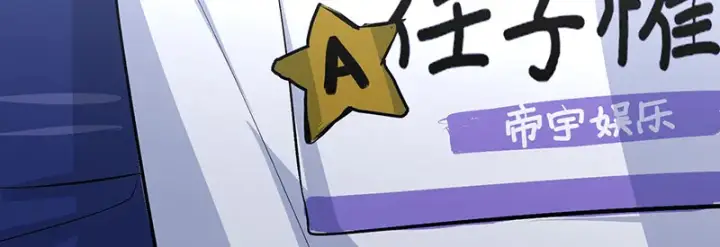 漫画《C位成神3》92引路之星第20张图