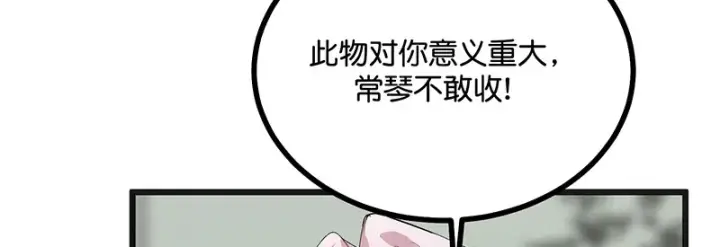 漫画《C位成神3》92引路之星第205张图
