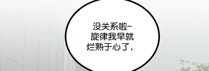 漫画《C位成神3》92引路之星第209张图