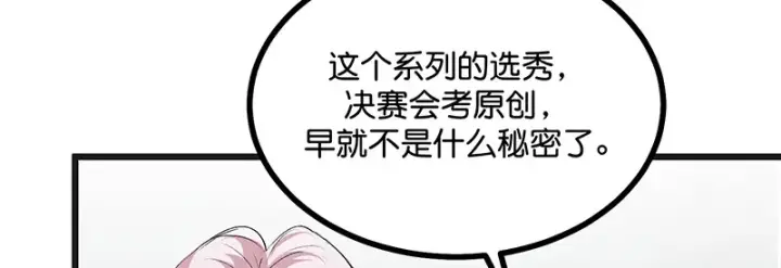 漫画《C位成神3》92引路之星第213张图