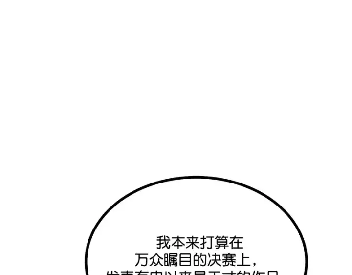 漫画《C位成神3》92引路之星第217张图