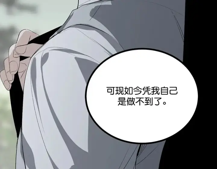 漫画《C位成神3》92引路之星第221张图