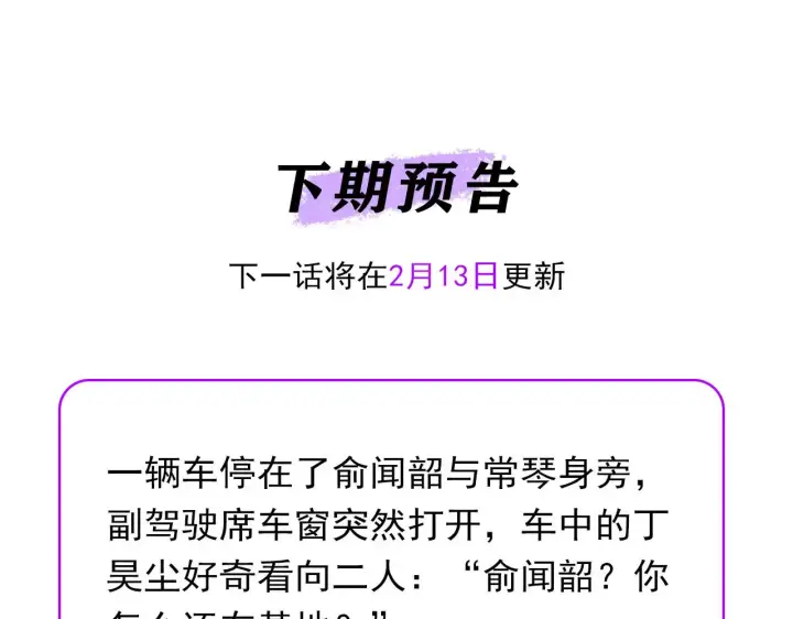 漫画《C位成神3》92引路之星第234张图