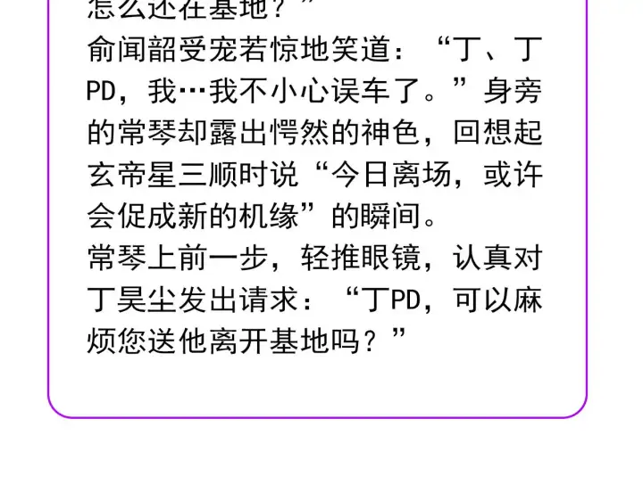 漫画《C位成神3》92引路之星第235张图