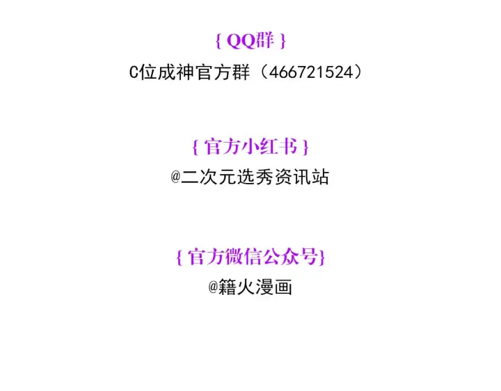 漫画《C位成神3》92引路之星第237张图