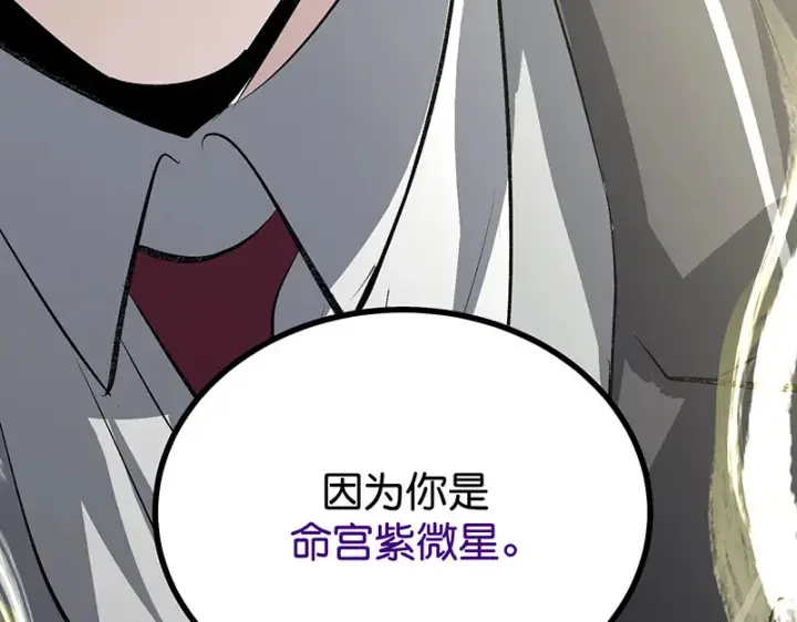 漫画《C位成神3》92引路之星第39张图