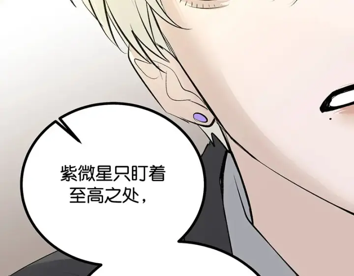 漫画《C位成神3》92引路之星第44张图
