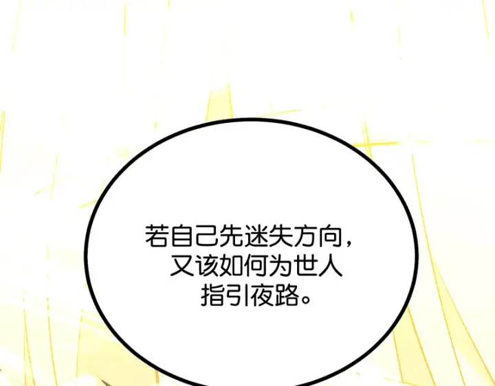 漫画《C位成神3》92引路之星第48张图