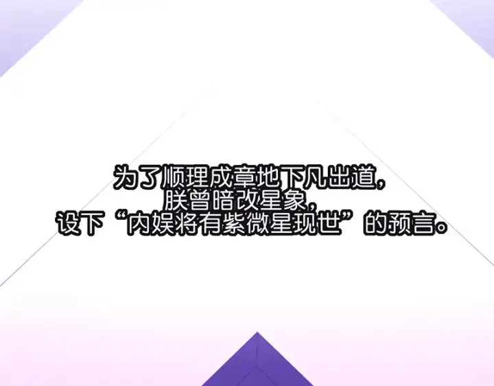 漫画《C位成神3》92引路之星第5张图