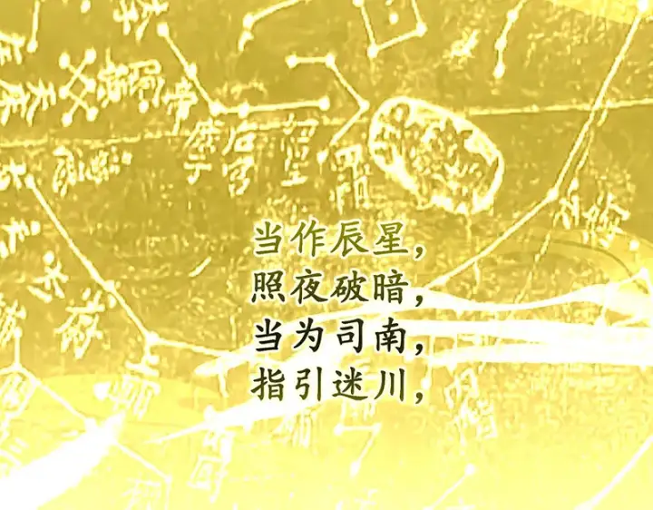 漫画《C位成神3》92引路之星第56张图