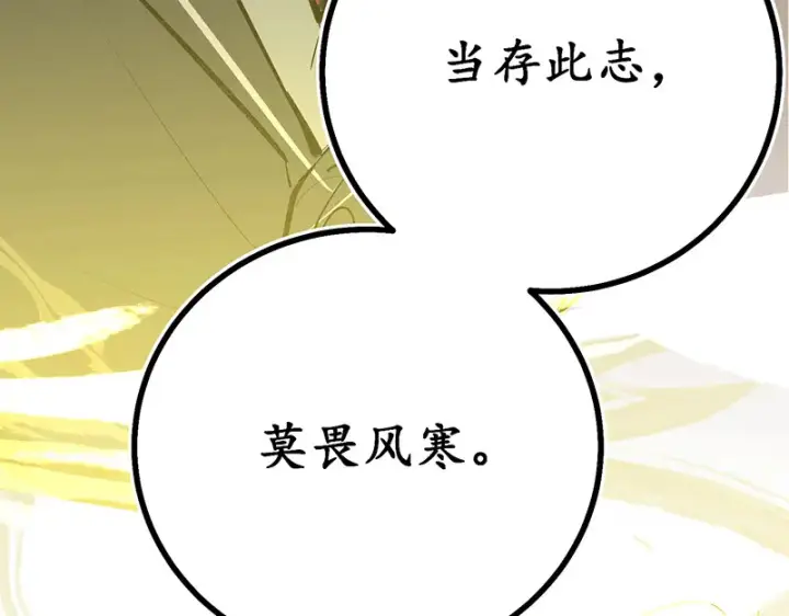 漫画《C位成神3》92引路之星第63张图