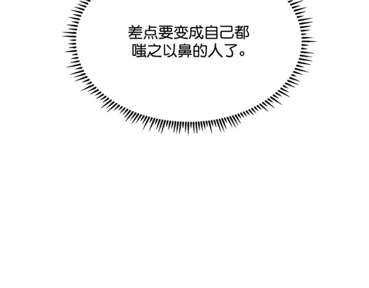 漫画《C位成神3》92引路之星第79张图