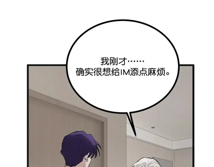 漫画《C位成神3》92引路之星第81张图