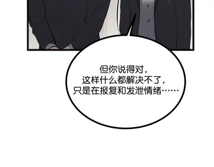 漫画《C位成神3》92引路之星第83张图