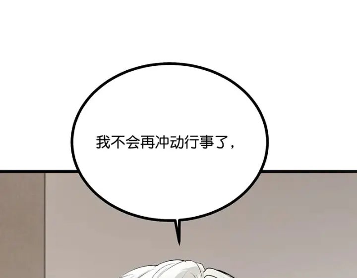 漫画《C位成神3》92引路之星第85张图