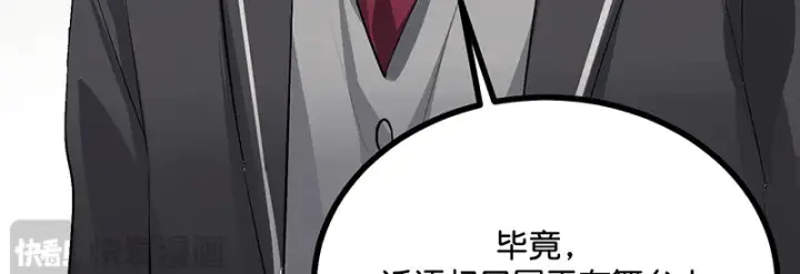 漫画《C位成神3》92引路之星第88张图