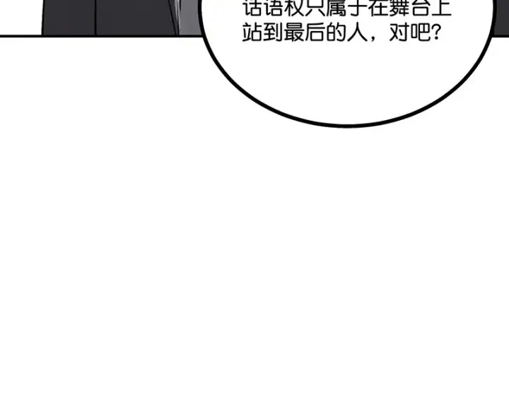 漫画《C位成神3》92引路之星第89张图