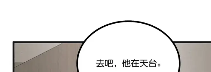 漫画《C位成神3》92引路之星第98张图