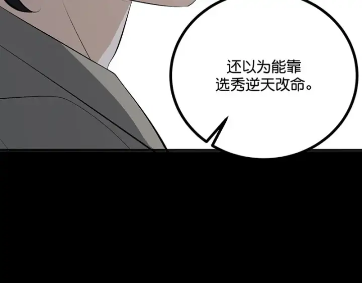 漫画《C位成神3》93机缘第111张图