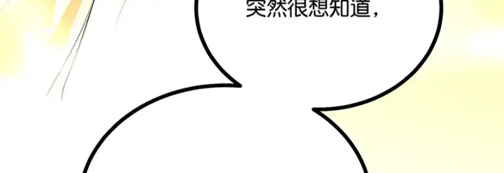 漫画《C位成神3》93机缘第195张图