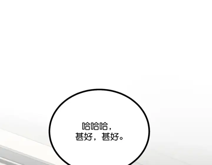 漫画《C位成神3》93机缘第198张图