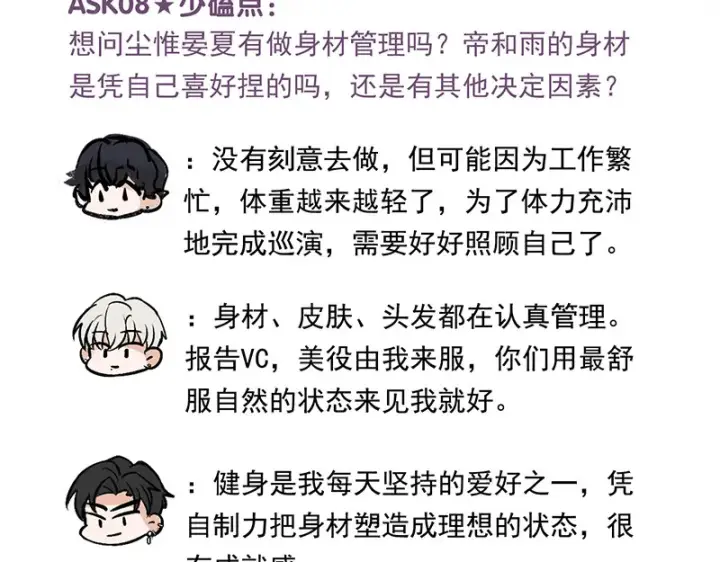 《C位成神3》番外粉丝问答9图13