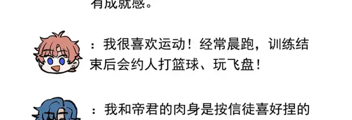 《C位成神3》番外粉丝问答9图14