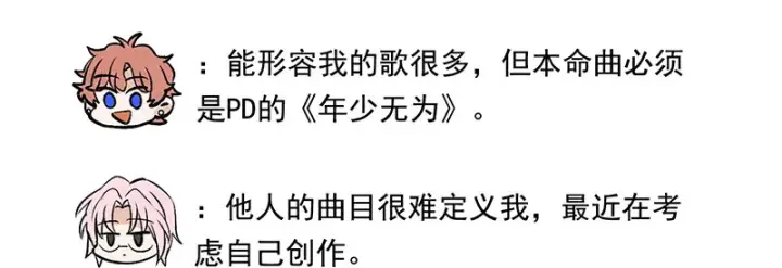 《C位成神3》番外粉丝问答9图17