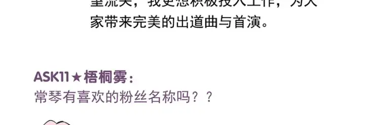 《C位成神3》番外粉丝问答9图19