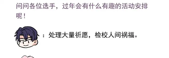 《C位成神3》番外粉丝问答9图2