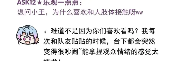 《C位成神3》番外粉丝问答9图21
