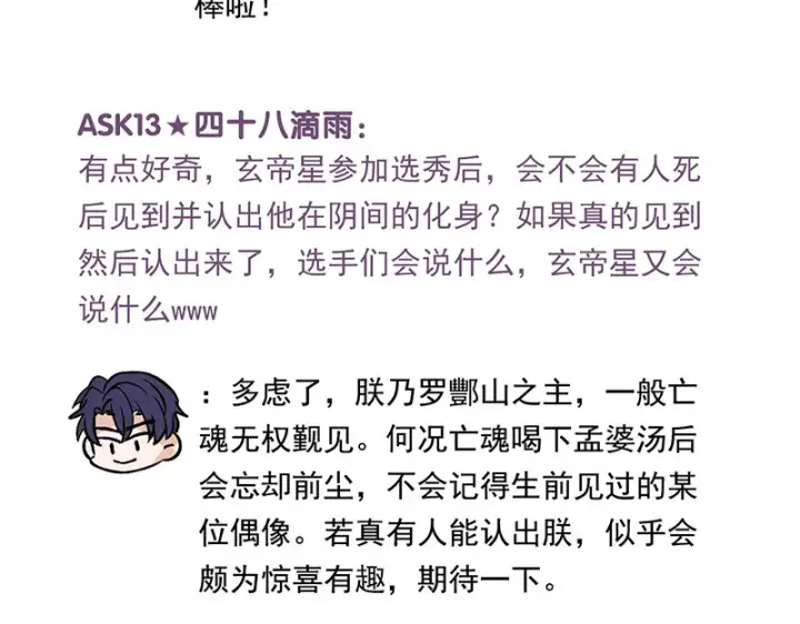 《C位成神3》番外粉丝问答9图22
