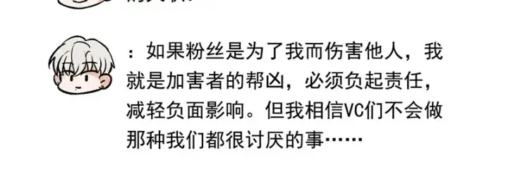 《C位成神3》番外粉丝问答9图25