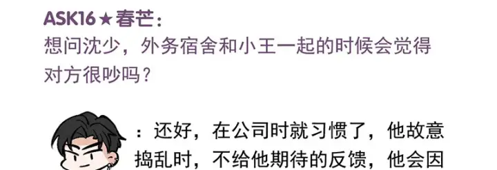 《C位成神3》番外粉丝问答9图27